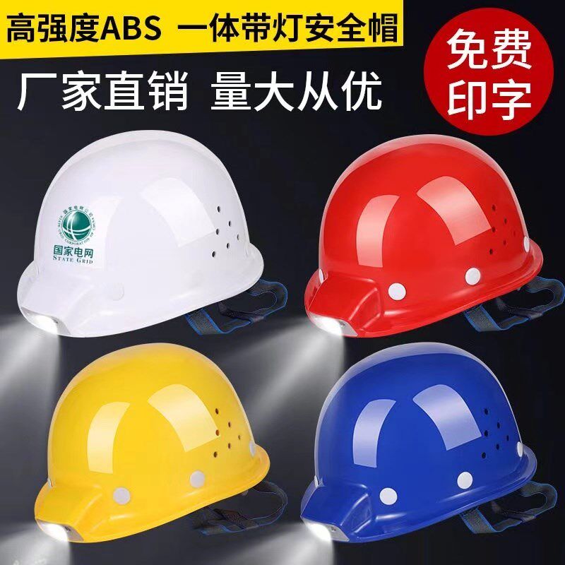 一体带灯安全帽工地电工劳保带灯座盔可充电感应头戴式头灯强光