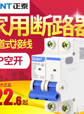 家用过载保护器空开小型断路器双极2p 16a~63a空气开关家用总闸