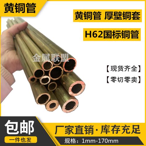 国标黄铜管H62空心铜管耐高压铜管25*2 27 28 29*23 32 34 38 40