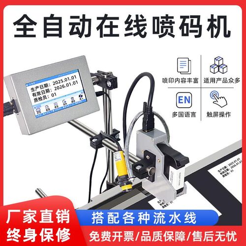 4.3寸在线全自动喷码机流水线打码机生产日期打码器打印机手持小