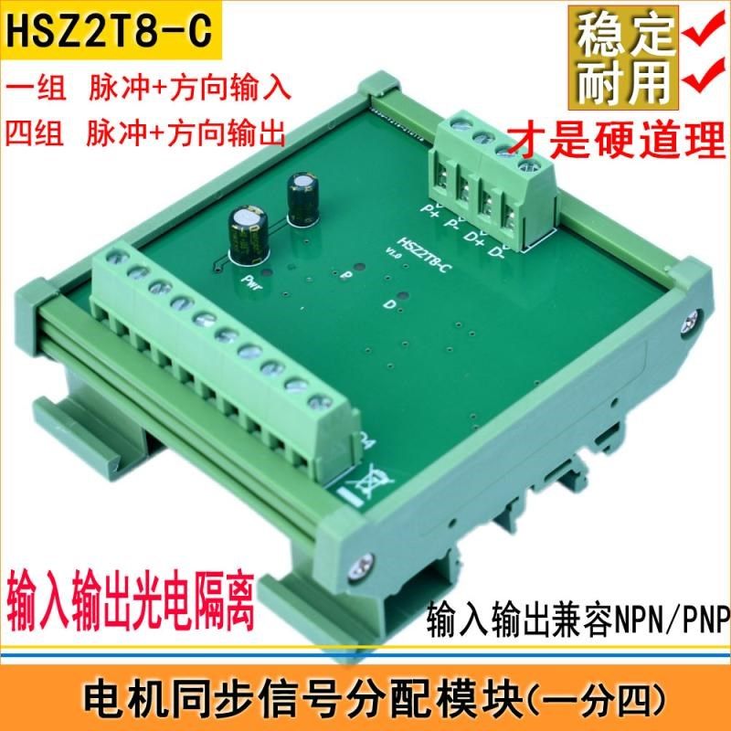 电机多路脉冲信号分频器/多轴同步控制四组同步输出/脉冲方向