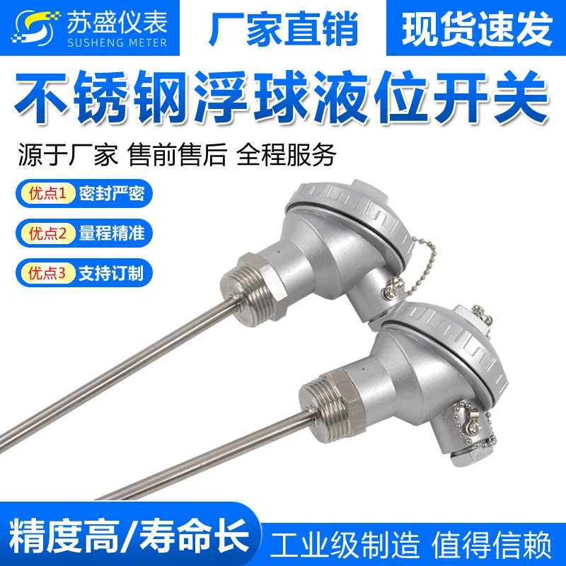 定做连杆浮球液位开关干簧管式水位控制传感器不锈钢法兰水泵水塔