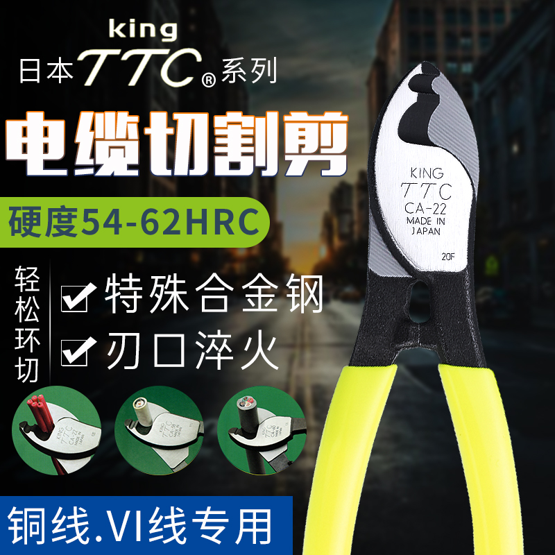角田TTC电缆剪C-22/38/0控剪线OC-0单孔强力断线钳