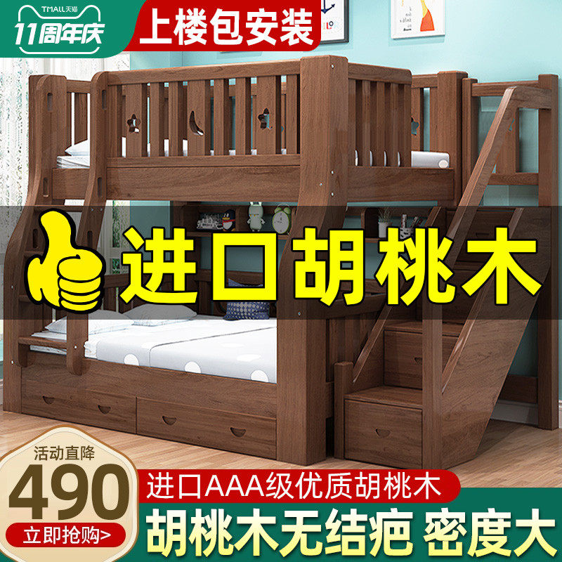 胡桃木上下床双层床两层儿童床高低床小户型子母床双人上下铺木床