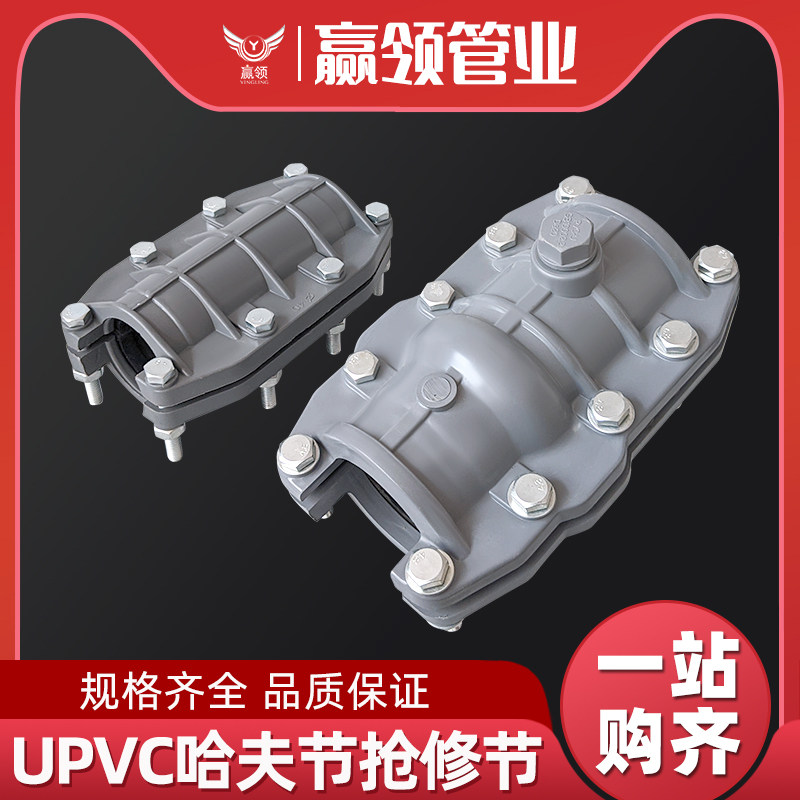 PVC给水管抢修接管道哈夫节漏水哈弗接头253240110125160200/1寸