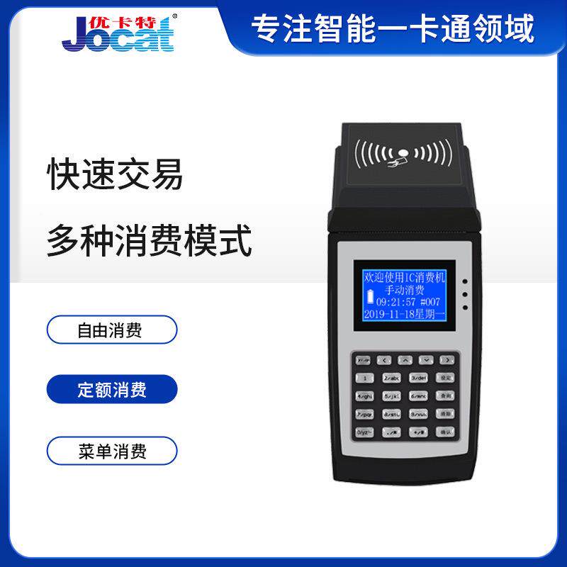 超刷高频rfid手费持终端型食YLE堂卡器便携i小c卡消费机收打印一