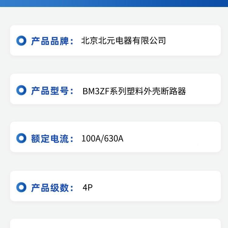 1电器智能型塑料外壳断路器BZF-250M/4A310UMY04M00H630