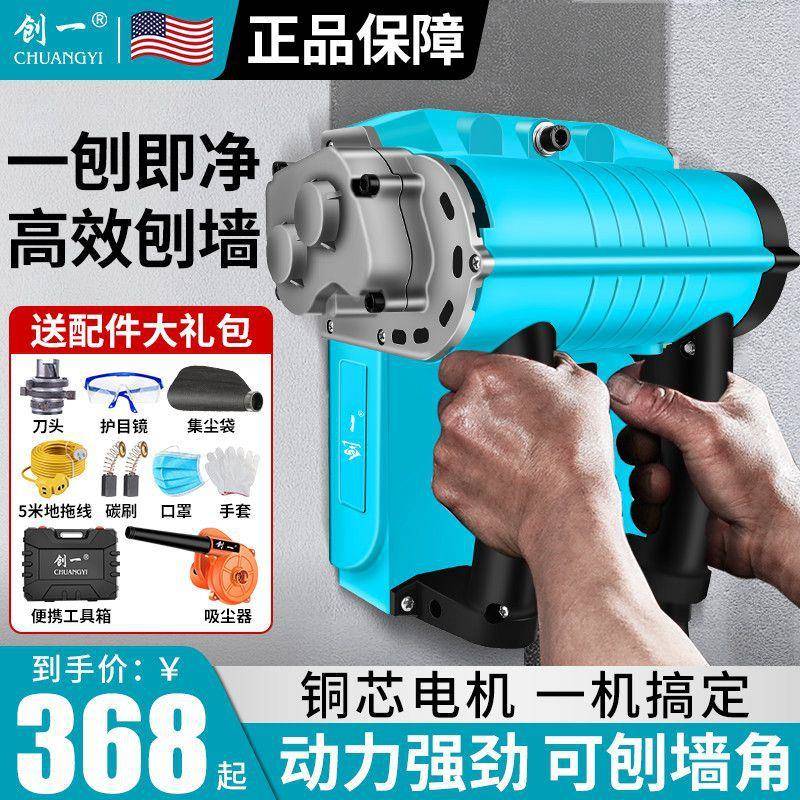 创一墙机机铲电墙682皮动无死角墙面机墙铲工具腻尘子铲翻新电动