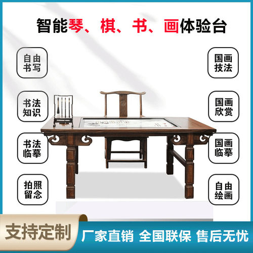 书法桌数字化体验台触控书法临摹桌智慧琴棋书画四和一大屏多功能