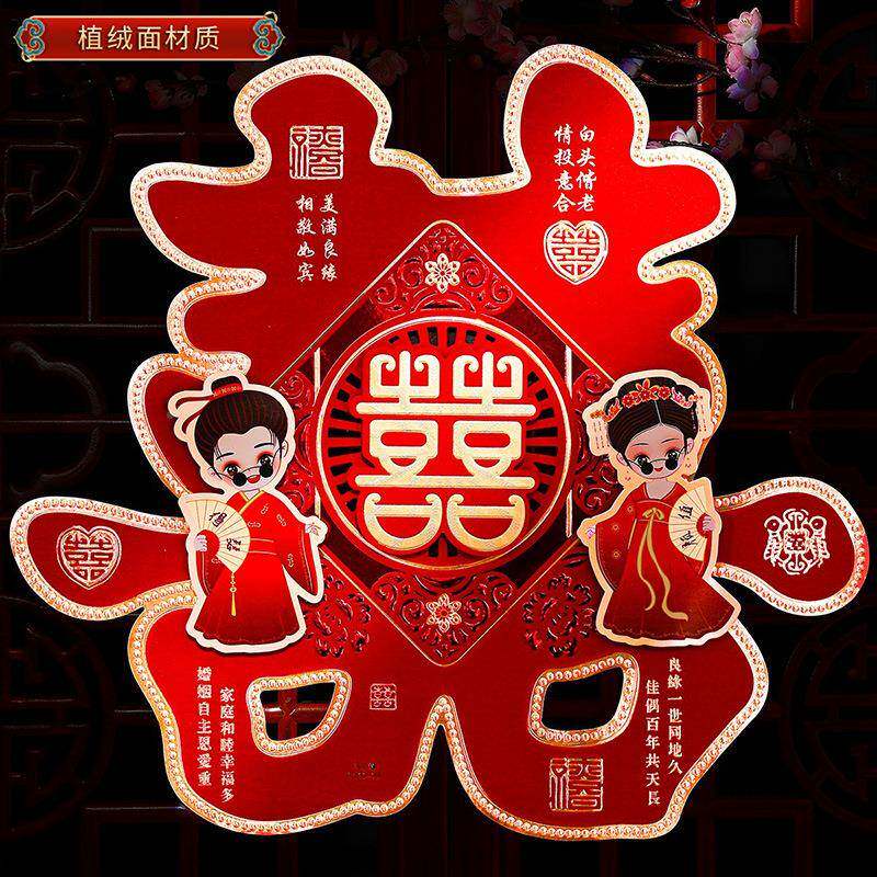 结婚喜字大门口贴置大门饰字x62X3PdQ婚礼男女方布专用房门婚房装