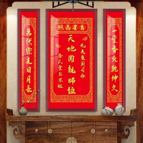 ?天地君亲师牌Fh(b*&aq牌国位家神农村堂屋挂大气堂中画客厅画牌