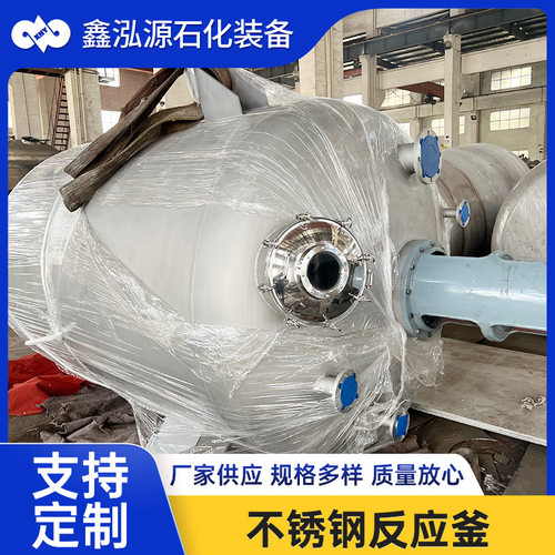 不锈钢反应釜 工业化工电加热搅拌罐混合反应设备不锈钢反应釜