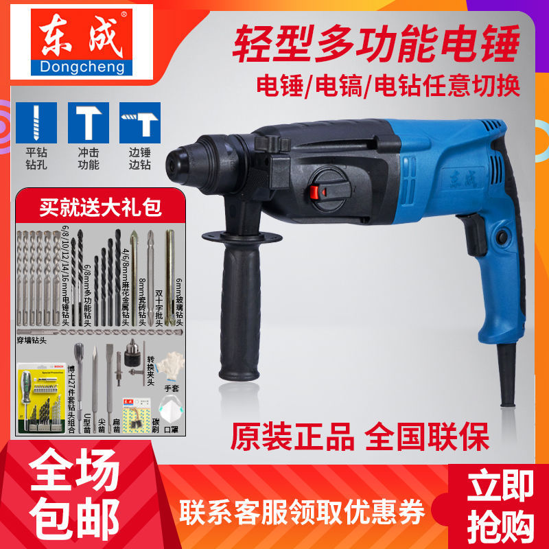 多功能轻型电锤02-20/05-26两用三用电锤家用冲击钻东城