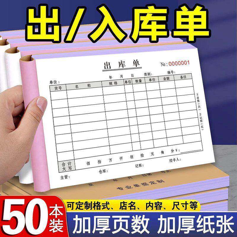 出896库入库单二联三复收写大本仓库联车单间领料单收料单据支持