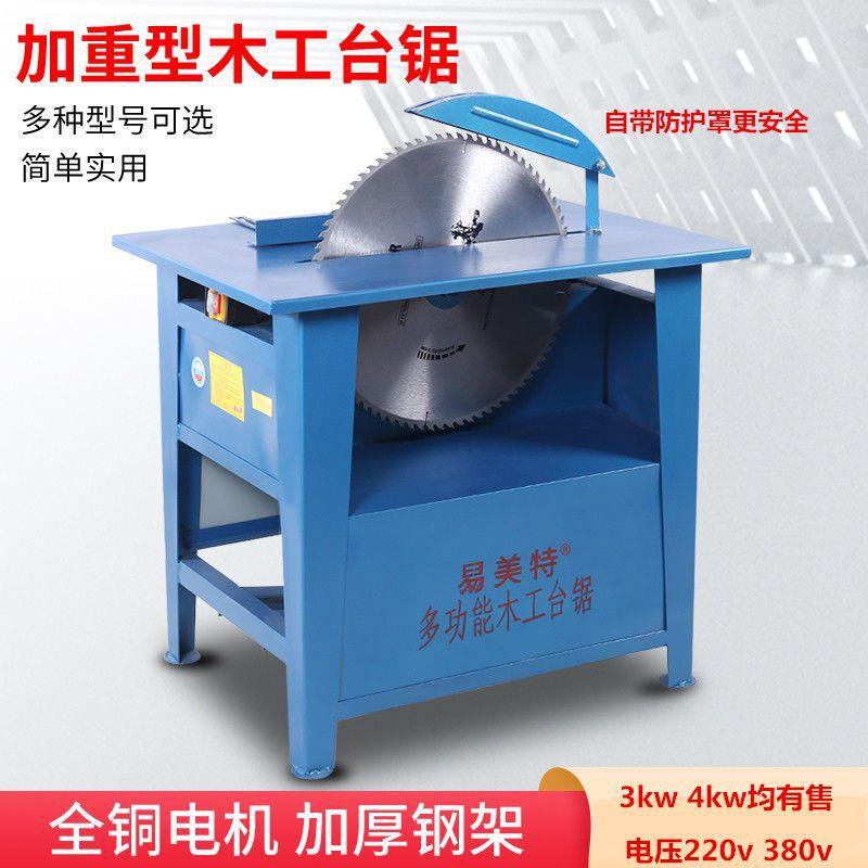 易美特木工裁板锯柴电机木工台锯家圆锯木759机工切割机用电锯推