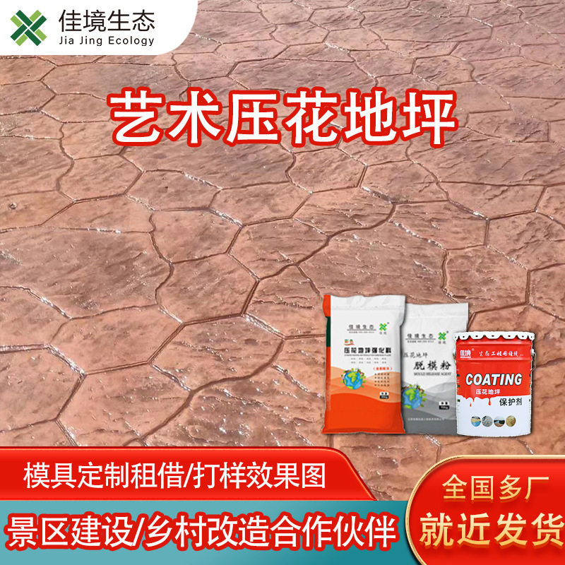 水泥彩色压花地坪油性水性冲压油漆印章地坪彩色路面混凝土地坪