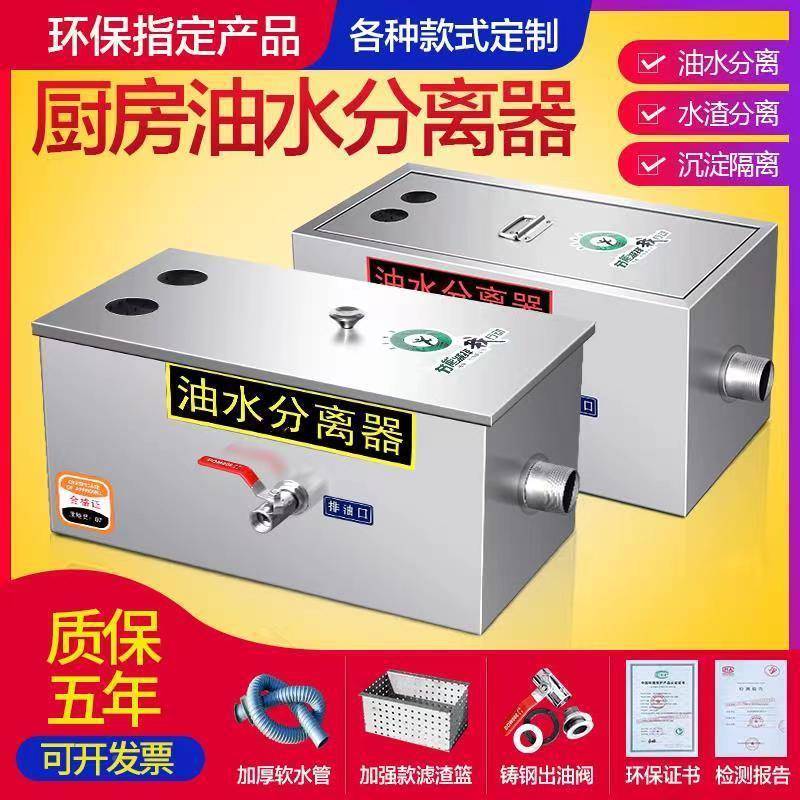 离过环保油分器商用商用钢饭店餐饮不锈厨房过滤器地埋水CPU式隔