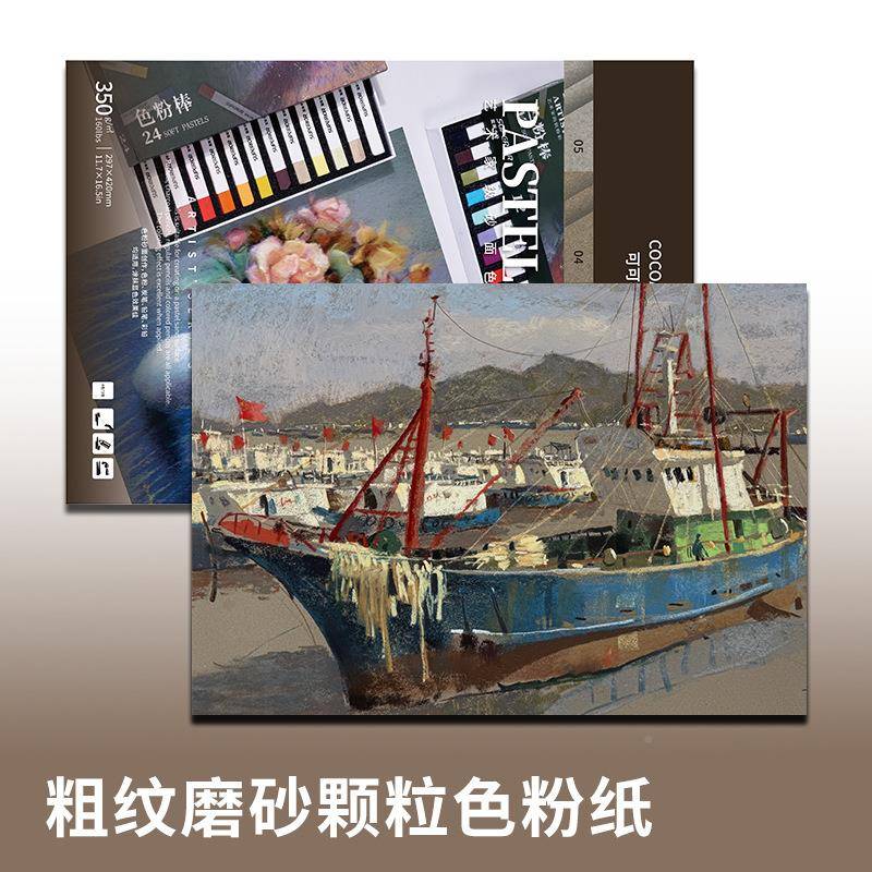 莱卡勒艺术家富级纹VJW砂面粉纸粗彩色色粉彩色粉纸美术专用画纸