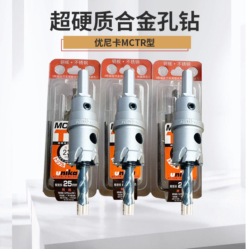 UNIKA优尼卡开孔器不锈钢扩孔钻超硬质合金打孔钻头开口器MCTR型