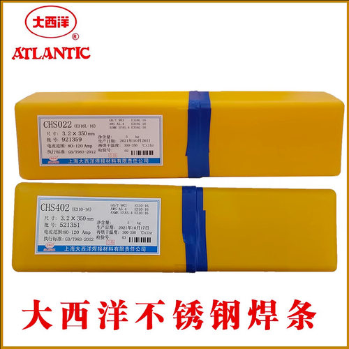 大西洋CHS007R碱性不锈钢焊条