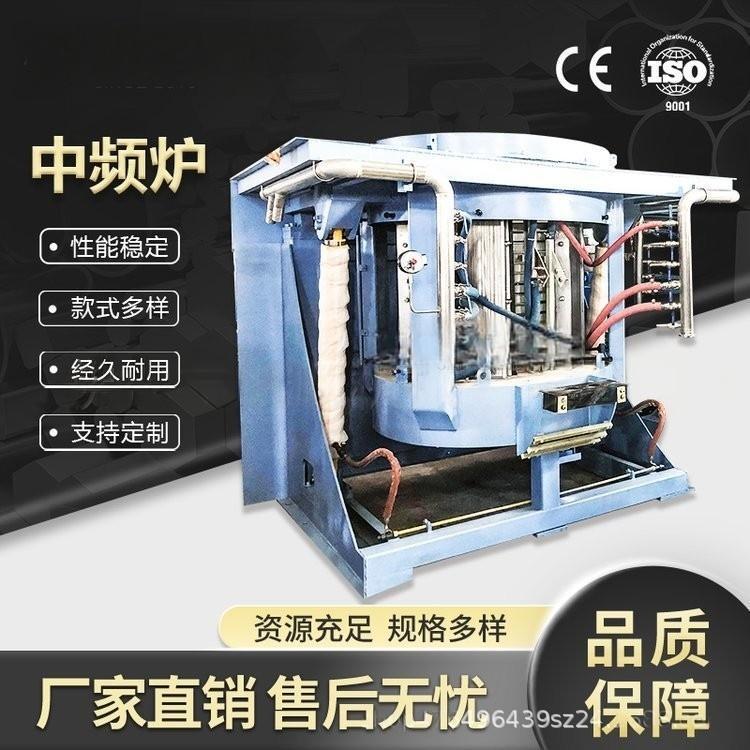 中频感应熔炼炉铜铝熔化
