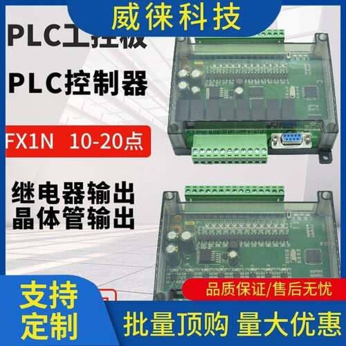 议~plc工控板国产fx1n-10可/14//20tmmr编程小型式简易p1lc控制器