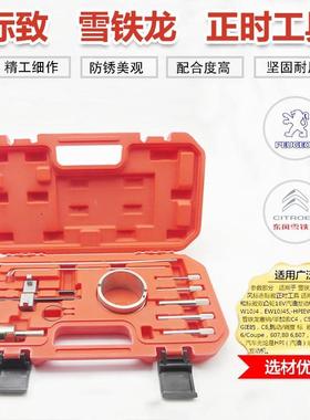 雪铁世嘉标龙致标志14.82.0846毕加索CC7520630408正时专用工具