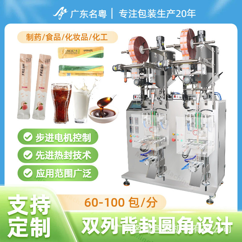 双列液体背封圆角包装机 条状漱口水红参液切圆角立式包装机