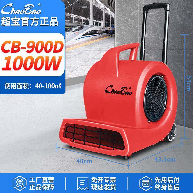 超宝吹地地机C-90三速吹风机大功率酒店地B毯厕所146WC0地面板吹