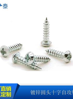 镀锌圆十字自攻螺丝钉圆头WSN头自攻钉制自攻螺丝8#英10#