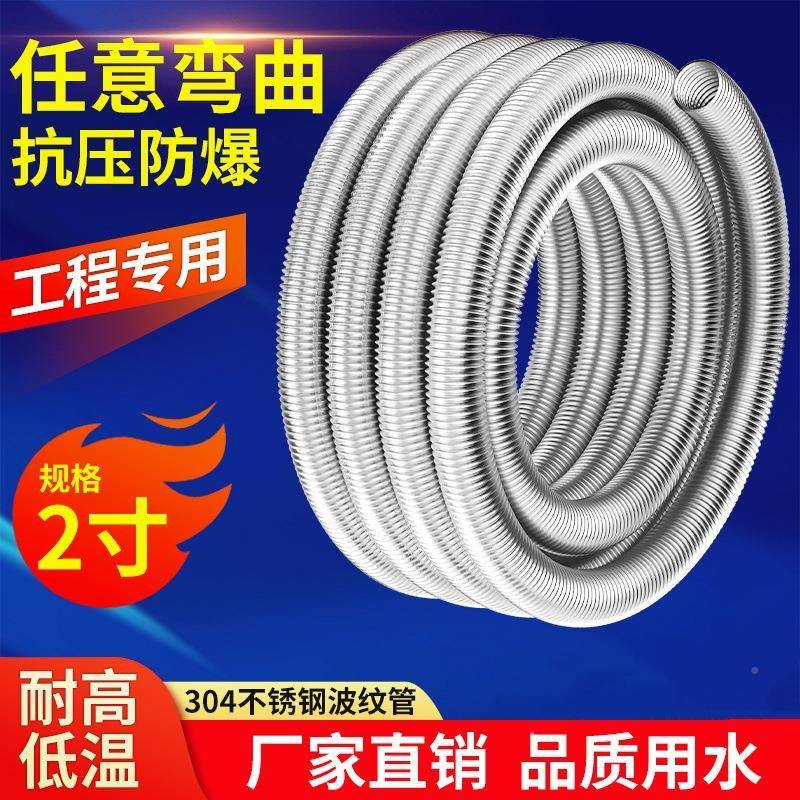 厂家304不锈直发0水不锈钢波纹管金3属软管冷热管1寸4耐高温2寸高
