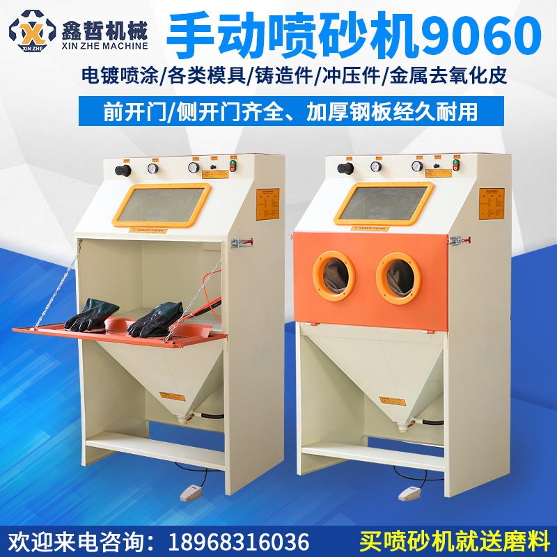 鑫哲9060喷砂机发光字箱体式