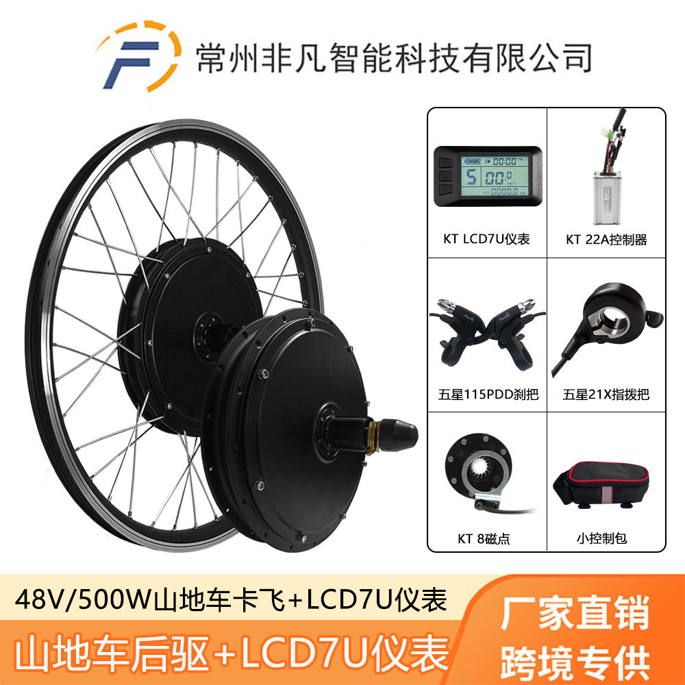 山地车改装电动套件48V500W仪表