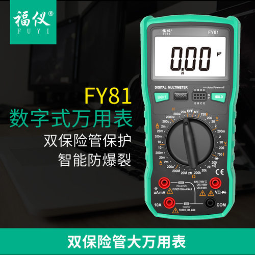 福仪 数字万用表电流表 数显背光防烧蜂鸣