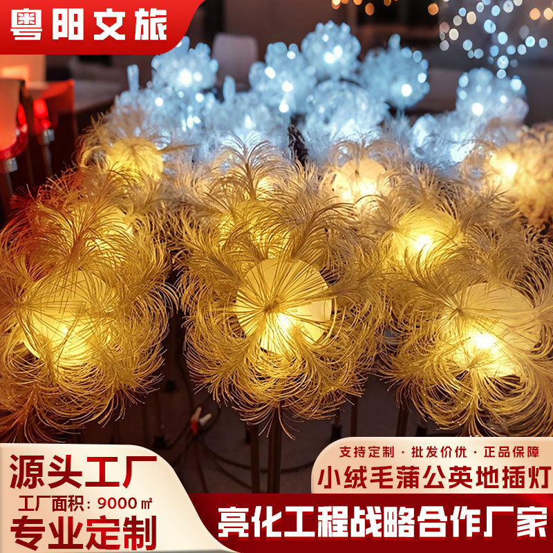 工厂直销LED羽毛蒲公英灯氛围户外公园防水地插景观庭院草坪地灯