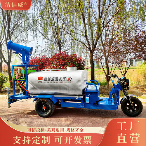 小型电动洒水车 不锈钢雾炮除尘抑尘喷洒车 降温绿化环卫车
