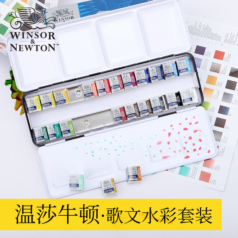 温莎牛顿歌文固体水彩颜料45色24色36色艺术家铁盒全半块水彩套装