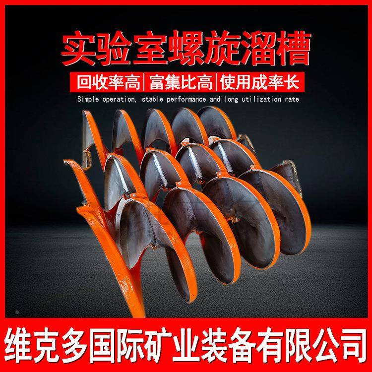 小土型选螺BLL-1200矿螺旋溜槽红矿石英砂旋转溜槽BLL-1500玻璃钢