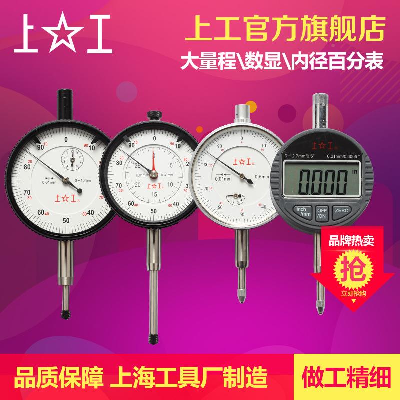 上工百表电数子显百分表大量程百分表机械分百TTM分表指指针式示