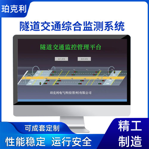 工厂直供隧道交通综合监测系统城市建设相关PLC控制系统可按需定