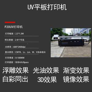 U平板打V告印机瓷砖工艺品大尺P20寸印花机玻璃广包装盒机UV打印