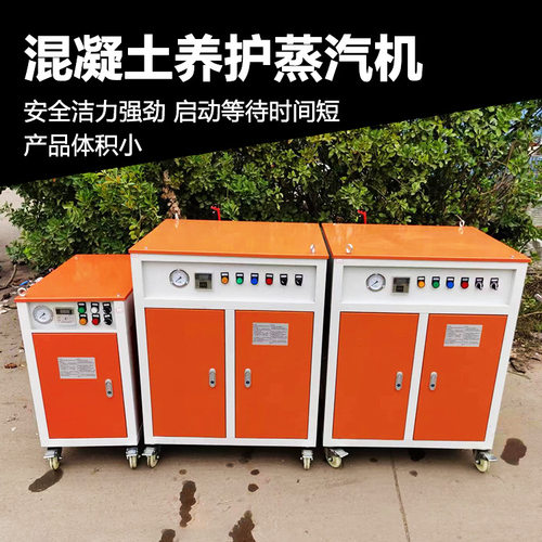 威马桥梁养护蒸养机梁场电加热蒸汽发生器蒸汽发生器