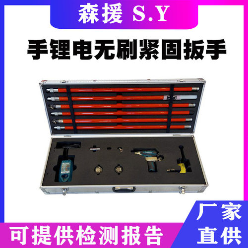 绝缘遥控扳手电动绝缘套筒扳手带电作业冲击扳手锂电无刷紧固扳手