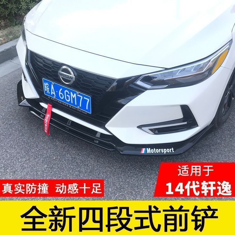 专用于20-21款14代新轩逸改装前铲前杠前唇包围外观装饰用品配件