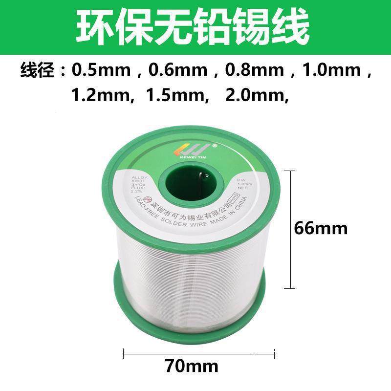 欧线盟标无铅焊锡锡丝SN99准VIW可为牌1KG锡丝无铅锡线