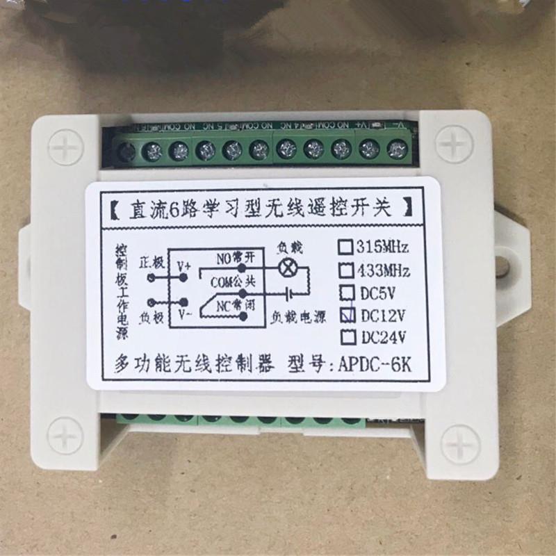 亚力白晶面6键遥控工壳12V24V6L路12V24克V板六多功能控制器灯具