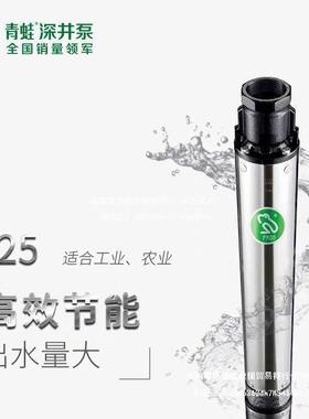青蛙牌水泵125QJ1井2-井60/-3K9W不锈68783钢深泵多级潜水泵家用抽水泵