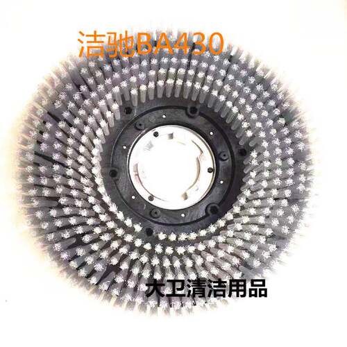 驰BA4PQT3洗0地机刷洗盘毛刷地机刷盘刷子配洁件
