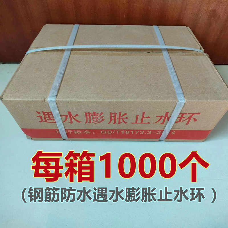 遇水膨胀橡胶止水环止水胶圈橡胶套环桩头钢筋防水阻水18 20 22