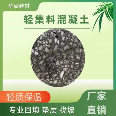 干拌合集料混凝土BQPA型B型LC轻5.LC7.05型楼复顶找坡地面回填料